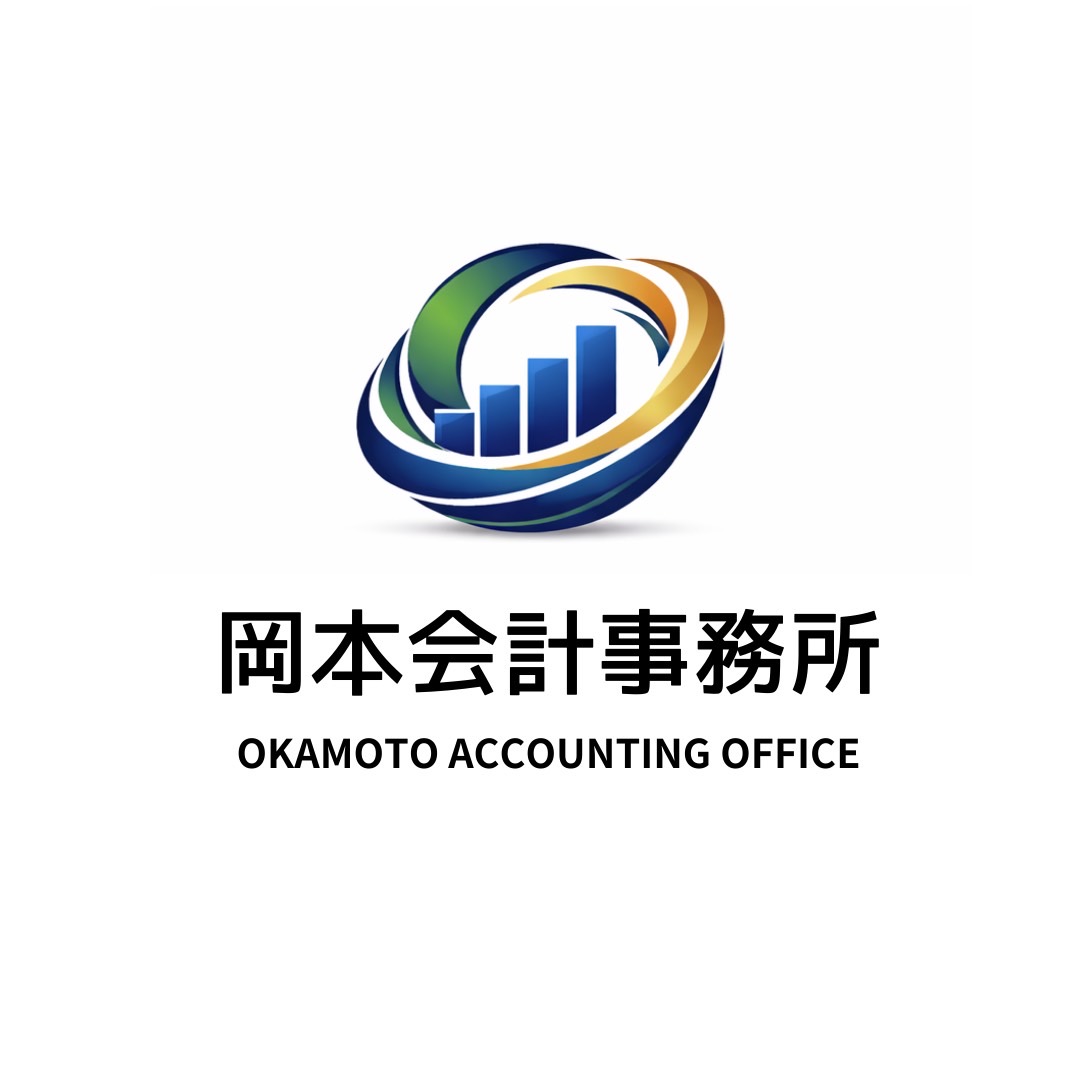 岡本卓也公認会計士・税理士事務所