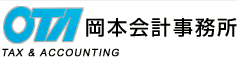 岡本会計事務所